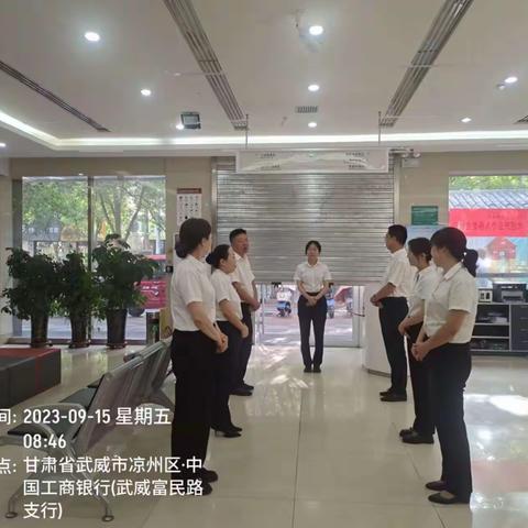 富民路支行“迎战金秋”资产业务大提升活动掠影