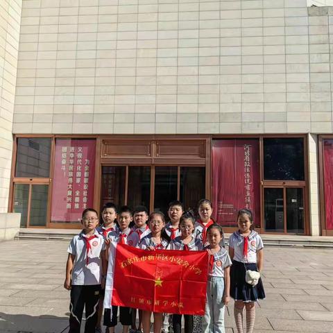 快乐于行，研学于心—— 小安舍学校四二班星辰小队研学活动