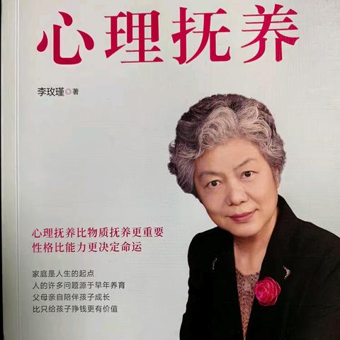 书海无涯 心有所栖 ——读⟪心理抚养⟫有感