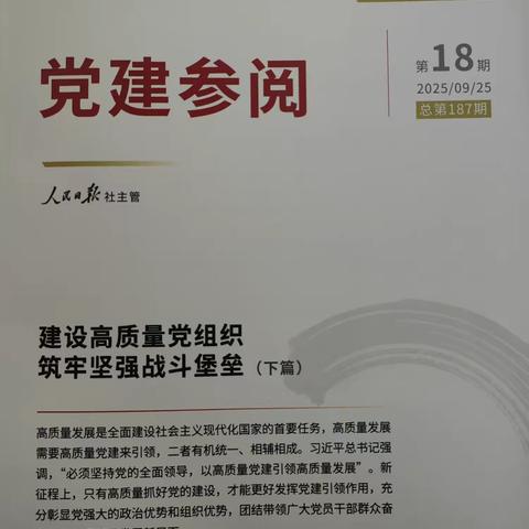 海口综合保税区党建创新案例在人民日报《党建参阅》刊发