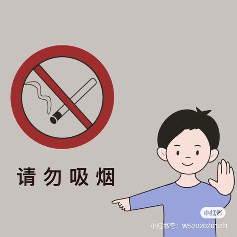 吸烟有害健康——黄中心幼儿园小班控烟禁烟宣传知识