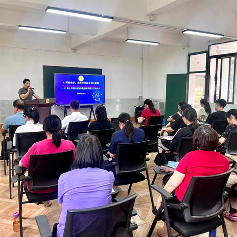 智启新程 “育”见未来 ——2025年叶蔼小学探索AI赋能课堂与跨学科融合新思路