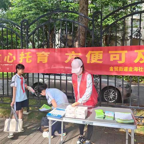 “放心托育 方便可及”—金贸街道金海社区开展托育服务宣传活动