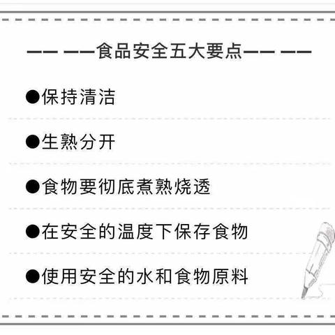 观山湖区第四十一幼儿园——食品安全知识你应知道