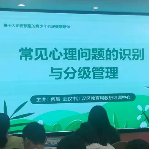 与心灵相约，为健康赋能——心理健康教育培训活动