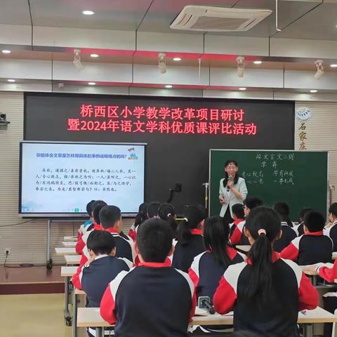 【留村小学】行远自迩 笃行不怠——留村小学教师参加桥西区语文优质课评比活动