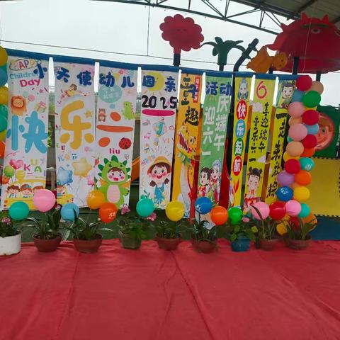 童趣六一，粽享端午 ——小天使幼儿园2025年庆“六一”表演及亲子活动