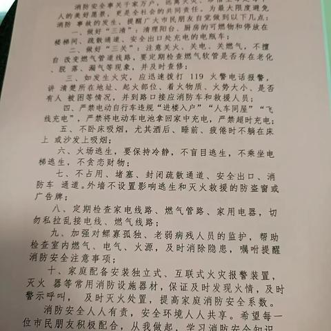 消防安全事关千万家