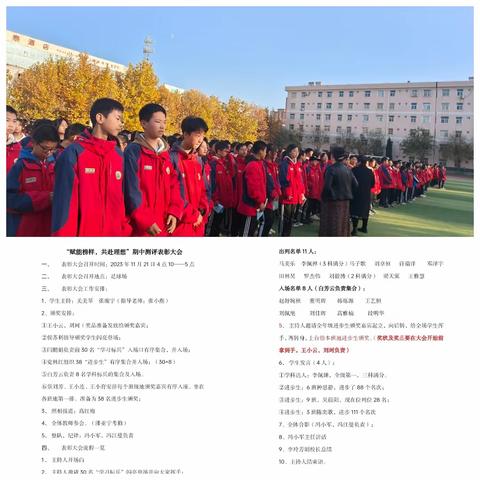 学习有榜样，前行有力量 ——八年级期中测评“赋能榜样，共赴理想”总结表彰大会