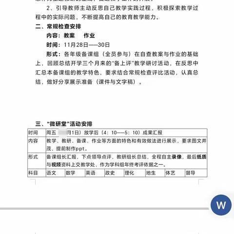 分享交流促成长，教研总结再提升 ——田家炳实验中学第三次常规检查暨“微研堂”活动纪实