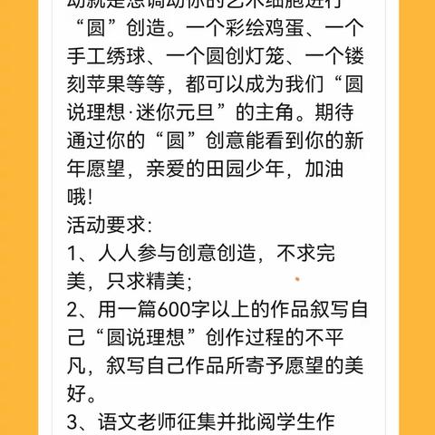 圆说理想·迷你元旦 ——白水县田家炳实验中学喜迎元旦系列活动剪影