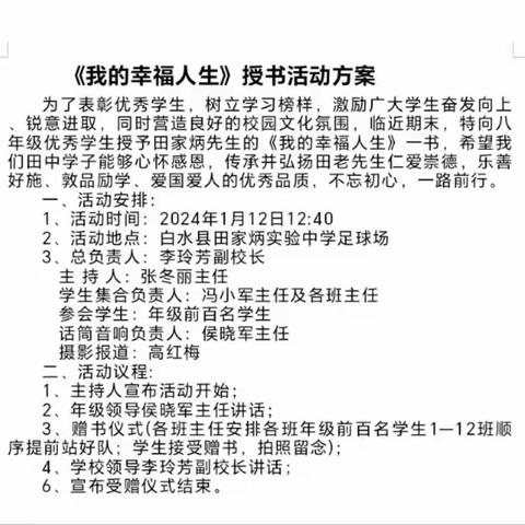 让《我的幸福人生》走进千家万户 ——田家炳实验中学第二期田家炳先生著作授书活动纪实