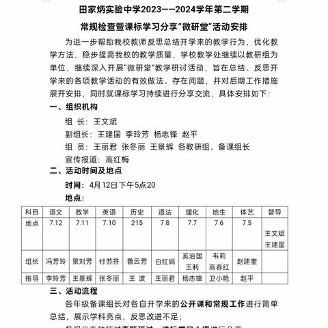 深耕细研踏春行，共绘教研新篇章 ——田家炳实验中学第一次常规检查暨微研堂活动总结