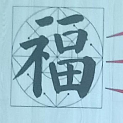 【翰林蒙正幼儿园徐淼】珍惜培训机会 潜学好技能