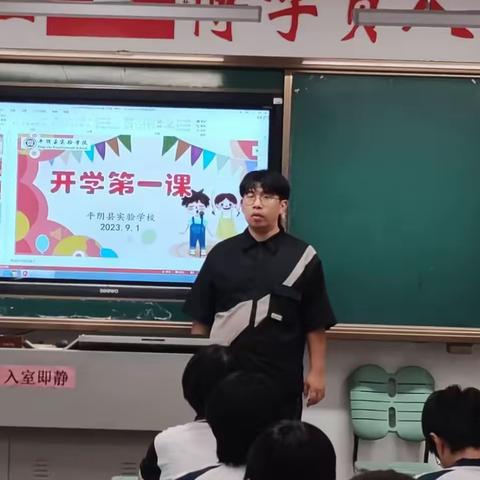 少年如期至 逐梦正当时 平阴县实验学校初二开学第一课主题班会