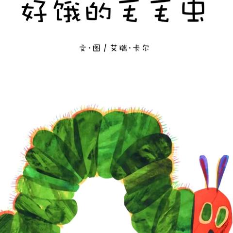 黄三角农高区实验幼儿园中二班绘本阅读