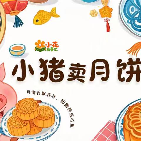 黄三角农高区实验幼儿园中二班绘本