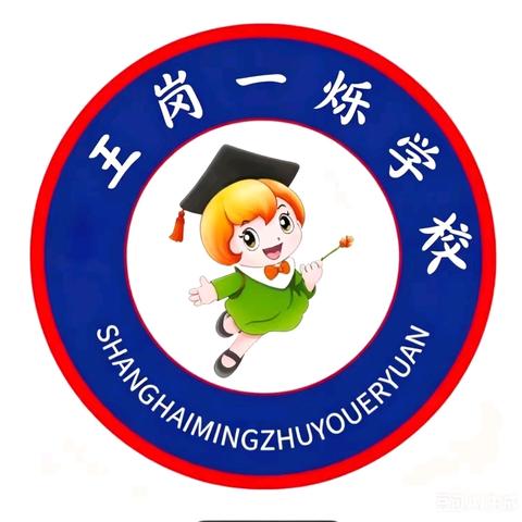 王岗一烁小学 ﻿招生公告 2026年夏季招生