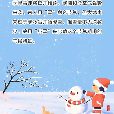 今日小雪，请陪孩子一起做这6件事，防寒保暖度寒冬！ ‍ ‍