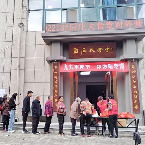 “九九重阳节，浓浓敬老情”——后庄社区开展重阳节系列活动