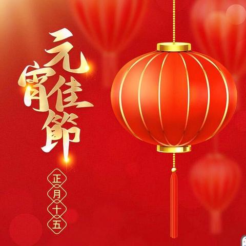 “浓浓邻里情、欢乐闹元宵”后庄社区新时代文明实践站元宵节文艺主题活动