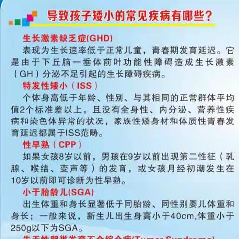 成长科普‖导致矮小的常见疾病有哪些？