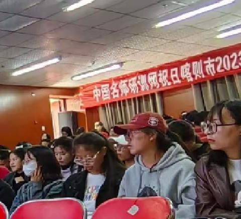 培训时间：2023年8月31日 地点：日喀则市双语师资培训中心 授课专家：张子清