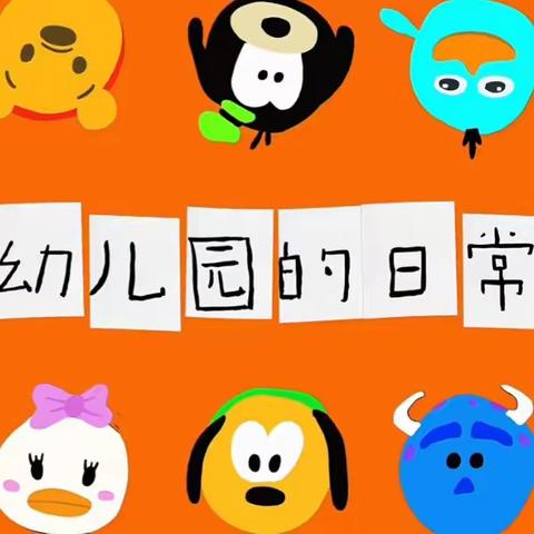 黄沙岭乡大屋小学附属幼儿园第二周工作汇要（9月11日-9月15日）