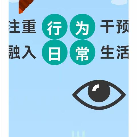 注重行为干预 融入日常生活——第7个全国近视防控宣传月！这份指南，请收下！