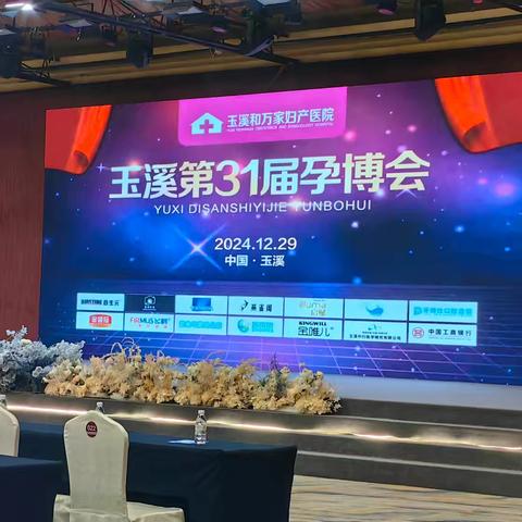 红塔山支行联合卡中心到和万家孕博会进行营销宣传