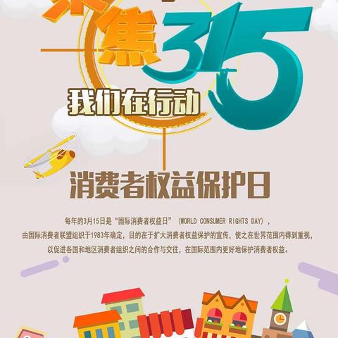 西安银行临潼区人民西路支行“3.15”金融消费者权益保护宣传在行动！