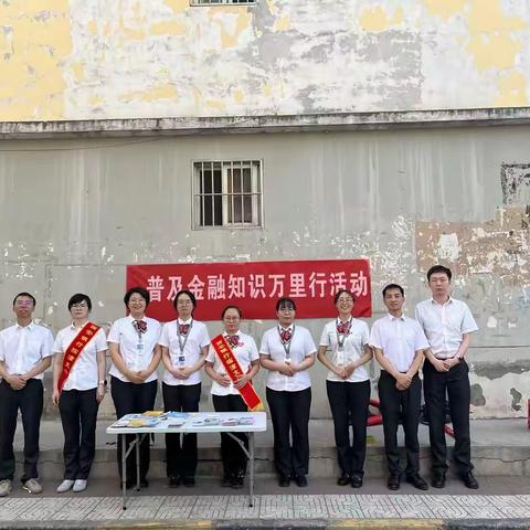 西安银行临潼区人民西路支行“普及金融知识万里行”活动