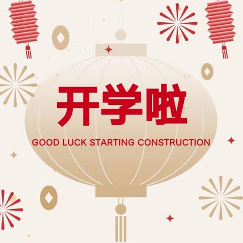 扬帆正启航，筑梦向未来 ——白水煤矿中学召开2024年春季开学工作安排会