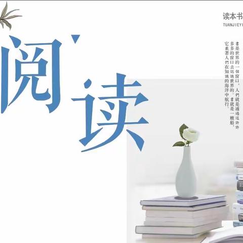 教师发展|以书润心，与智同行——栟中教师发展工程“起航班”学员暑期专业书籍读书分享（第五期）