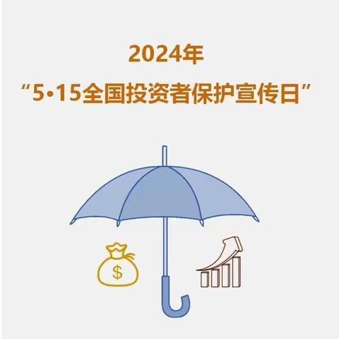 【新疆区分行营业部解放北路支行】心系投资者，携手共行动