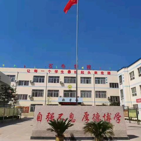 春华秋实又一载，砥砺奋进续新篇——石牛九年制学校中考喜报及学年回顾