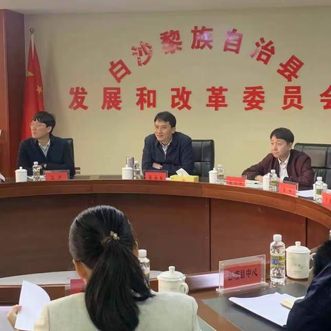 五指山市发改委一行赴白沙县学习交流