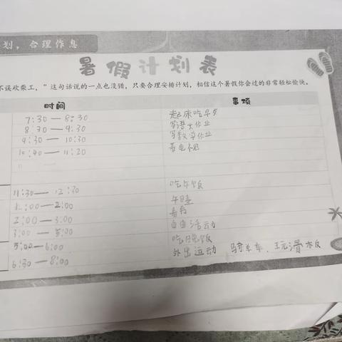 梅湾小学三年级12班张钰芊暑假特色作业