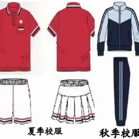 长洛中心小学2024年度学生校服采购方案