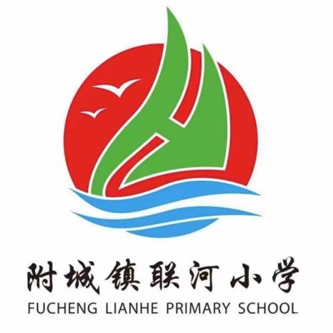 家校合作，共促成长——海丰县附城镇联河小学召开五、六年级家长会