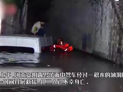 怀远街道能源路社区转发：暴雨涉水遇险如何应对？这些城市内涝自救知识很重要