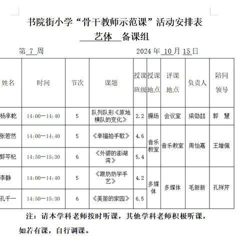 “聚力教研，一路芬芳”———隆回县九龙学校小学部开展各学科骨干教师示范课活动