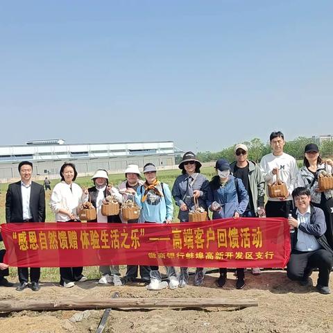 “感恩自然馈赠    体验生活之乐”——高端客户回馈活动