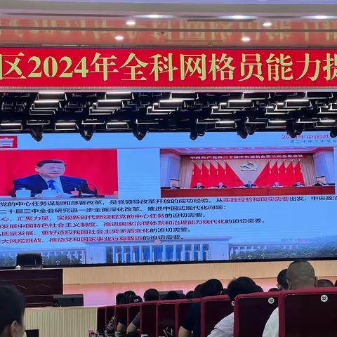 参加网格员专题培训班