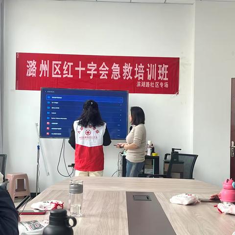 红十字培训