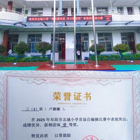 舞动青春，绽放风采——记我校首届自编操比赛