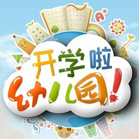 金秋九月 “幼”见美好