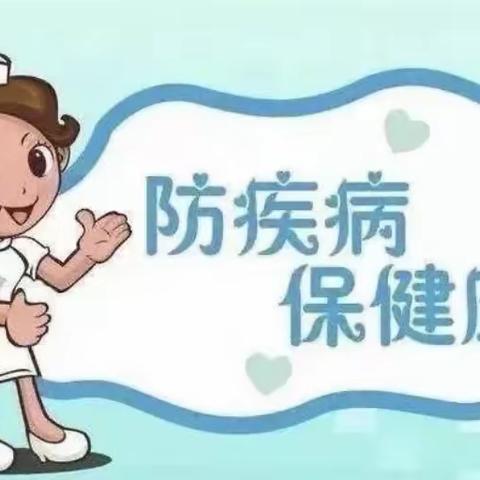 南安市仑苍蓝天美宇幼儿园2023年秋季幼儿传染病预防。