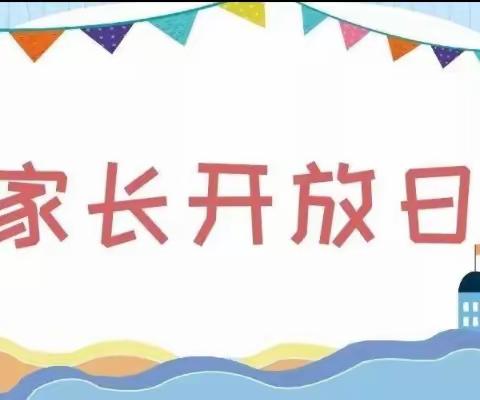 家园同行共成长---玉树小学附属幼儿园家长进校园活动