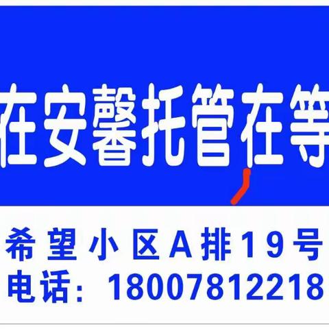 新华★安馨校外托管剪影（2024年春季学期第1周）